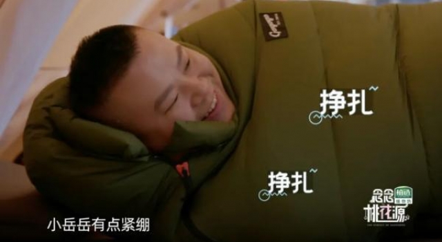 《念念桃花源》岳云鹏被“卡”睡袋，张天爱烧烤上演“翻车”现场