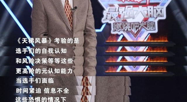 《最强大脑》上演绝地反击 天梯风暴多维度考验选手实力