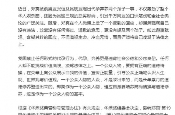 华鼎奖决定取消郑爽荣誉称号 郑爽的“大瓜”并不是“娱闻”