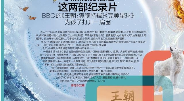 星空下丨寒假请别错过这两部纪录片