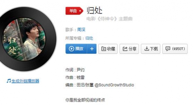 周深《归处》歌词是什么 归处完整版歌词在线听歌