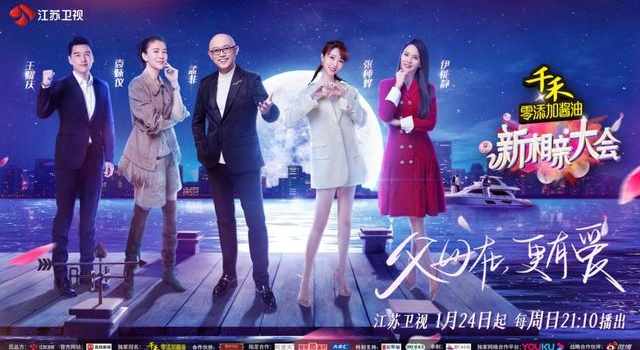 热搜预定！《新相亲大会》这档“宝藏节目”太会了