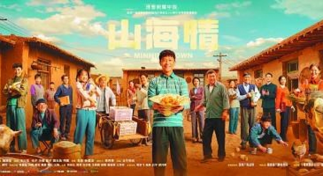 《山海情》塑造苦乐交织的村民群像