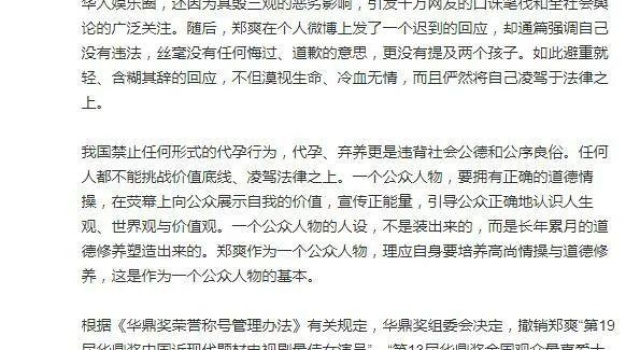 华鼎奖取消郑爽荣誉称号 收回并注销其奖励证书奖杯