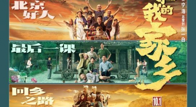 年度佳片4｜《我和我的家乡》