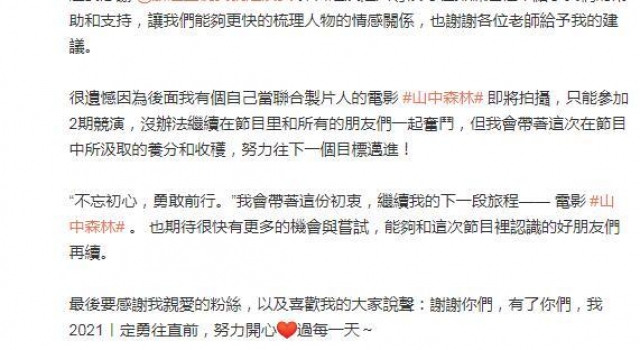 陈德容宣布退出《我就是演员》称因拍新电影撞期