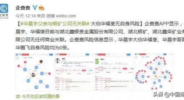 企查查因“华晨宇一家”再怼天眼查 两家的“梁子”早就结下了