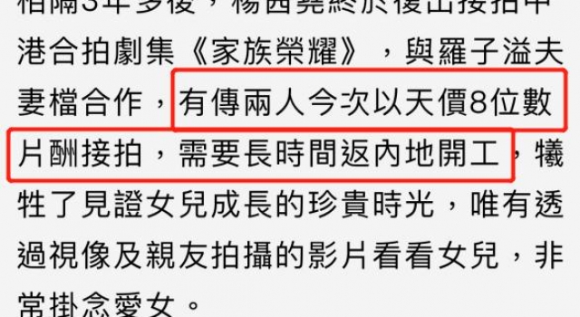 41岁杨怡与老公被曝内地捞金，片酬八位数，却缺席新生女儿成长
