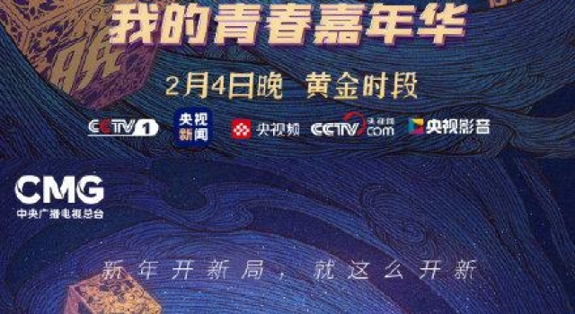 来啦！央视网络春晚阵容官宣