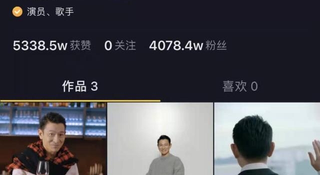 2天3条短视频，刘德华抖音圈粉已超4000万