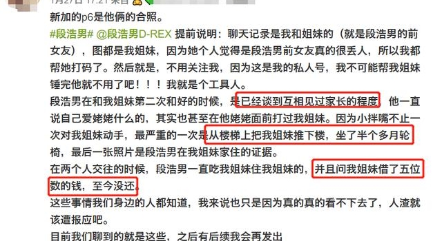 当红偶像被曝家暴女友，推女方摔下楼致其坐轮椅，还欠账万元未还