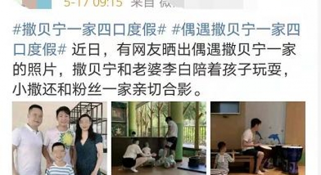 撒贝宁一家同框不见女儿，李白贴身保护1岁儿子，穿情侣装显恩爱