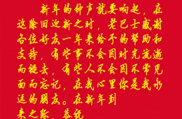 2016年元旦贺词精选 喜气洋洋过元旦